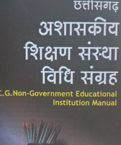 छत्तीसगढ़ अशासकीय शिक्षण संस्था विधि संग्रह श्रीवास्तव अमर लॉ पब्लिकेशन्स, इंदौर Chhattisgarh Non-Government Educational Institution Law Collection Srivastava Amar Law Publications, Indore
