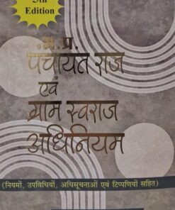 मप्र पंचायत राज एवं ग्राम स्वराज अधिनियम 5th एडिशन पी.सी. जैन खेत्रपाल लॉ हाउस इंदौर MP Panchayat Raj and Village Swaraj Act 5th Edition PC Jain Khetrapal Law House Indore