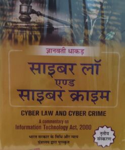 Cyber ​​Law and Cyber ​​Crime Gyanvati Dhakad Khetrapal Law Agency साइबर लॉ एंड साइबर क्राइम ज्ञानवती धाकड़ खेत्रपाल लॉ एजेंसी