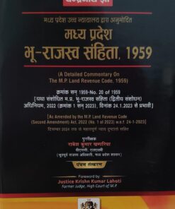 Madhya Pradesh Land Revenue Code 1959  Chandranath Jha Jabalpur Law Publications मध्यप्रदेश भू - राजस्व संहिता 1959 चतुर्थ संस्करण चन्द्रनाथ झा जबलपुर लॉ पब्लिकेशन्स