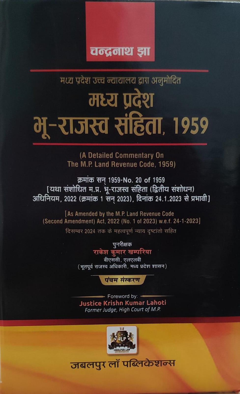 Madhya Pradesh Land Revenue Code 1959 Chandranath Jha Jabalpur Law Publications मध्यप्रदेश भू - राजस्व संहिता 1959 चतुर्थ संस्करण चन्द्रनाथ झा जबलपुर लॉ पब्लिकेशन्स