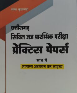 छत्तीसगढ़ सिविल जज प्रारंभिक परीक्षा प्रैक्टिस पेपर्स साथ में सामान्य अध्ययन वन लाइनर सीमा सीमा कुशवाह खेत्रपाल लॉ हॉउस