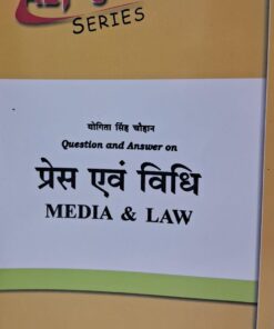 MEDIA & LAW ALP'S SERIES YOGITA SINGH CHOUHAN AMAR LAW PUBLICATIONS INDORE