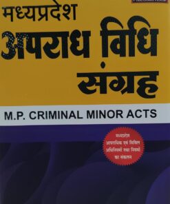 मध्य प्रदेश अपराध विधि संग्रह खेत्रपाल लॉ हाउस इंदौर घनश्याम शरण भार्गव MP CRIMINAL MINOR ACT
