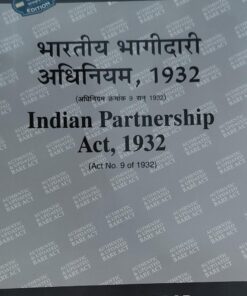 भारतीय भागीदारी अधिनियम 1932 Indian Partnership Act 1932 ALLAHABAD LAW PUBLICATION