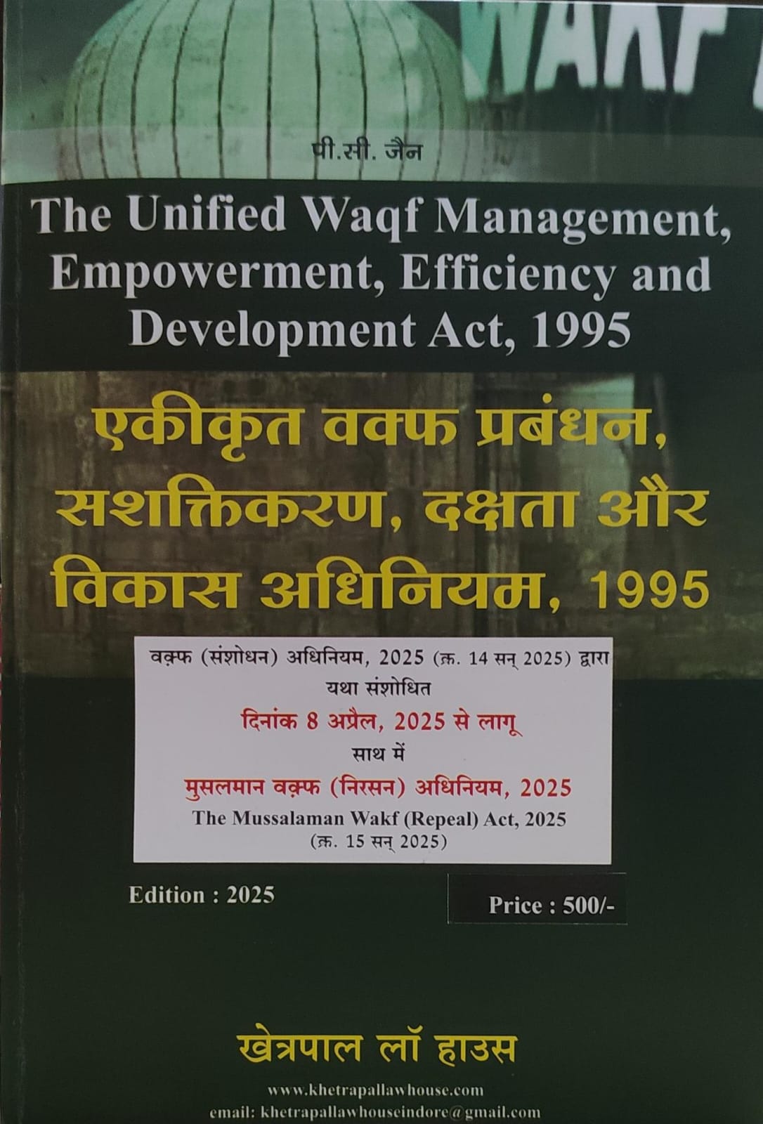 HE UNIFIED WAQF MANAGEMENT EMPOWERMENT EFFCIENCY AND DEVELOPMENT ACT 1995 KHETRAPAL LAW HOUSE INDORE EDITION 2025 DIGLOT एकीकृत वक्फ प्रबंधन सशक्तिकरण दक्षता और विकास अधिनियम 1995 खेत्रपाल लॉ हाउस इंदौर संस्करण 2025