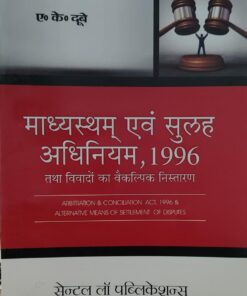 माध्यस्थम एवं सुलह अधिनियम 1966 तथा विवादों का वैकल्पिक निस्तारण Arbitration and Conciliation Act 1966