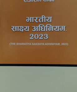 भारतीय साक्ष्य अधिनियम 2023 राजाराम यादव THE BHARTIYA SAKSHYA ADHINIYAM 2023 CENTRAL LAW AGENCY