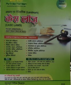 केस लॉज़ अध्यतन अवं ऐतिहासिक परीक्षा मंथन Case laws pariksha manthan