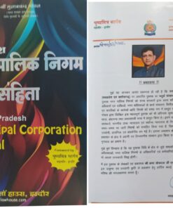 मध्य प्रदेश नगर पालिका निगम विधि संहिता खेत्रपाल लॉ हाउस इंदौर श्री गुलाबचंद गोयल Madhya Pradesh Municipal Corporation Manual  Khetrapal Law House Indore Shri Gulabchand Goyal