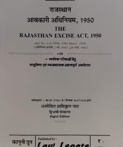 RAJASTHAN EXCISE ACT 1950 BARE ACT DIDLOT EDITION LAW LEGATE 2025