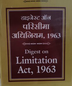 डाइजेस्ट ऑन परिसीमा अधिनियम 1963) Barar's Premier Publishing Company Pramod Brar Digest on Limitation Act 1963