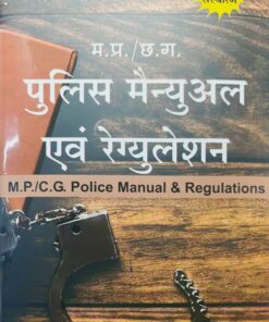म प्र / छ  ग  पुलिस मैन्युअल एवं रेगुलेशन  खेत्रपाल लॉ हाउस इंदौर भार्गव एवं छाजेड़ Madhya Pradesh/Chhattisgarh Police Manual and Regulation Khetrapal Law House Indore Bhargava and Chhajed