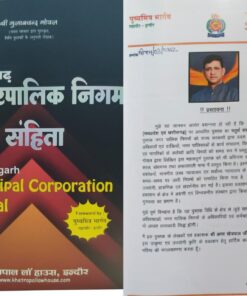 छत्तीसगढ नगर पालिका निगम विधि संहिता खेत्रपाल लॉ हाउस इंदौर श्री गुलाबचंद गोयल Chhattisgarh  Municipal Corporation Manual  Khetrapal Law House Indore Shri Gulabchand Goyal