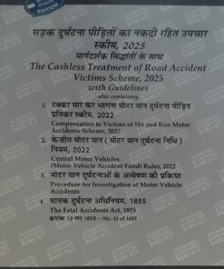 THE CASHLESS TREATMENT OF ROAD ACCIDENT VICTIMS SCHEME 2025 BARE ACT ALLAHABAD LAW PUBLICATION