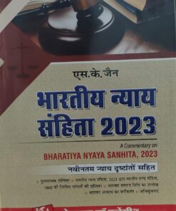 भारतीय न्याय संहिता 2023 एस के जैन खेत्रपाल लॉ एजेंसी BHARTIYA NYAYA SNHITA S K JAIN KHETRAPAL LAW AGENCY