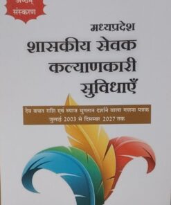 श्री निवास  पराड़कर  शासकीय सेवक कल्याणकारी सुविधाएँ अष्टम संस्करण अमर लॉ पुब्लिकेशन्स , इंदौर