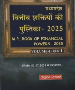 वित्तीय शक्तियों की पुस्तिका -2025 M.P. BOOK OF FINANCIAL POWERS-2025 VOLUME-1  खंड 1 दिनांक 1-7-25 से प्रभावशाली DIGLOT EDITION श्री निवास पराड़कर , चंद्रभान 'राही '  अमर लॉ पुब्लिकेशन्स , इंदौर
