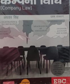 कंपनी विधि अवतार सिंह Company Law Avtar Singh