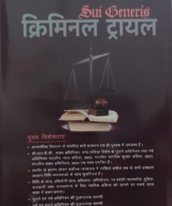 RAMAYAN SHARMA CRIMINAL TRIAL HITESMANN PUBLISHING