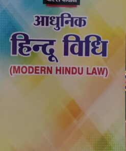 MODERN HINDU LAW ALLAHABAD LAW AGENCY PUBLICATION PARAS DIWAN