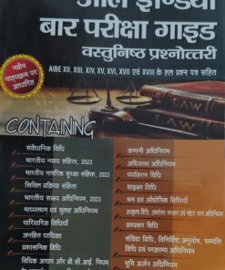 आल इंडिया बार परीक्षा गाइड वस्तुनिष्ठ प्रश्नोत्तरी यूनिवर्सल लॉ पब्लिशर्स  All India Bar Exam Guide   Universal Law Publishers