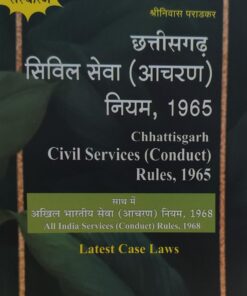 छत्तीसग़ढ सिविल सेवा (आचरण ) नियम 1965 साथ मे अखिल भारतीय सेवा आचरण नियम 1968 श्रीनिवास पराड़कर 8 वा संस्करण Civil Services (Conduct) Rules 1965 8th edition Amar law publication  Indore along with All India Services Conduct Rules 1968 Srinivas Paradkar
