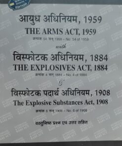 THE ARMS ACT 1959 THE EXPLOSIVES ACT 1884 THE EXPLOSIVE SUBSTANCES ACT 1908 ALLAHBAD LAW PUBLICATION DIGLOT EDITION 2025