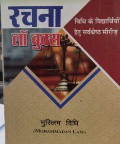 MOHAMMADAN LAW  RACHANA LAW BOOKS  PIONEER PRINTERS  RACHNA LAW SERIES