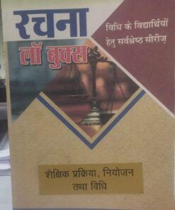 शैक्षिक प्रक्रिया नियोजन तथा विधि