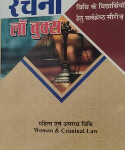 WOMAN &  CRIMINAL LAW RACHANA LAW SERIES