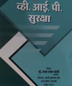 वीआई पी  सुरक्षा डॉ रतन लाल डांगी खेत्रपाल लॉ एजेंसी