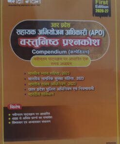 परीक्षा मंथन उत्तर प्रदेश सहायक अभियोजन अधिकारी वस्तुनिष्ठ प्रश्न अनिल अग्रवाल नवीनतम पाठ्यक्रम पर आधारित समग्र अध्ययन