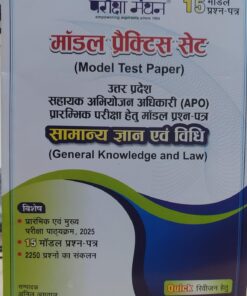 मॉडल प्रेक्टिस सेट परीक्षा मंथन उत्तर प्रदेश सहायक अभियोजन अधिकारी प्रारंभिक परीक्षा हेतु मॉडल प्रश्न पत्र सामान्य ज्ञान एवं  विधि