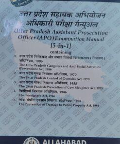 उत्तर प्रदेश सहायक अभियोजन अधिकारी परीक्षा मैन्युअल  ALLAHABAD LAW PUBLICATION DIGLOT