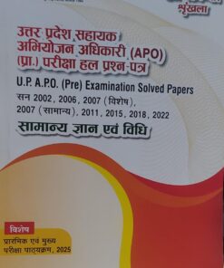 उत्तर प्रदेश सहायक अभियोजन अधिकारी ( APO) परीक्षा मंथन ( प्रा ) परीक्षा हल प्रश्न पत्र  ज्ञान एवं विधि