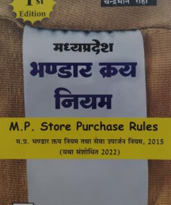 MP STORE PURCHASE RULES 1 ST EDITION CHANDRABHAN RAHI AMAR LAW PUBLICATION INDORE