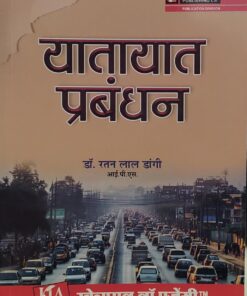 यातायात प्रबंधन डॉ रतनलाल डांगी खेत्रपाल लॉ एजेंसी Traffic Management Dr. Ratanlal Dangi Khetrapal Law Agency