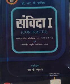 संविदा विधि - I डॉ. आर. के . बांगिया ALLAHABAD LAW AGENCY CONTRACT - I     5 TH EDITION