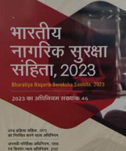भारतीय नागरिक सुरक्षा संहिता 2023 सेंट्रल लॉ पब्लिकेशन सूर्य नारायण मिश्र BHARTIYA NAGRIK SURAKSHA ANHITA 2023  Central Law Publication Surya Narayan Mishra