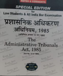 ALP'S BARE ACT SPECIAL EDITION  LAW STUDENT & ALL INDIA BAR EXAMINATION ADMINISTRATIVE TRIBUNALS ACT 1985  ALLAHABAD LAW PUBLICATION