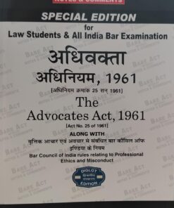 ALP'S BARE ACT WITHOUT NOTES & COMMENTS SPECIAL EDITION LAW STUDENT & ALL INDIA BAR EXAMINATION ADVOCATE ACT 1961 ALLAHABAD LAW PUBLICATION