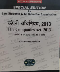 ALP'S BARE ACT NOTES & COMMENTS SPECIAL EDITION FOR LAW STUDENTS & ALL INDIA BAR EXAMINATION THE COMPANIES ACT 2013 ALLAHABAD LAW PUBLICATION