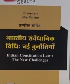 ALPS HINDI SERIES  INDIAN CONSTITUTION LAW THE NEW CHALLENGES BY  DR. FARHAT KHAN & YOGITA SINGH CHOUHAN (AMAR LAW PUBLICATIONS INDORE)