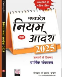 MP NIYAM ADESH 2025 JAN TO DEC KHETRAPAL LAW HOUSE