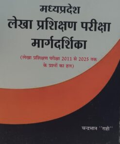 मध्य प्रदेश लेखा प्रशिक्षण परीक्षा मार्गदर्शिका खेत्रपाल लॉ हाउस चंद्रभान राही