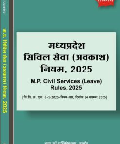 M.P श्रीनिवास   पराड़कर    मध्य प्रदेश   सिविल  सेवा  ( अवकाश ) नियम ,2025  M.P. CIVIL SERVICES (LEAVE) RULES, 2025 Amar Law Publication