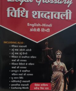 LEGAL GLOSSARY PLEXMAN DIGLOT EDITION