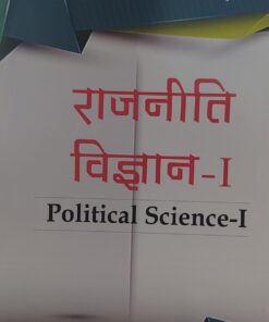 राजनीति विज्ञान -I (Political Science- I ) B.A. LLB  By Dr. Anita Sen & Ravi Nahar Amar Law Publications
