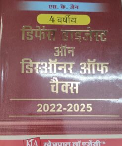 डिफेन्स डाइजेस्टऑन  डिसऑनर ऑफ़ चेक 2022 -2025 खेत्रपाल लॉ एजेंसी Defence Digest of Dishonor of Checks 2022-2025 Khetrapal Law Agency